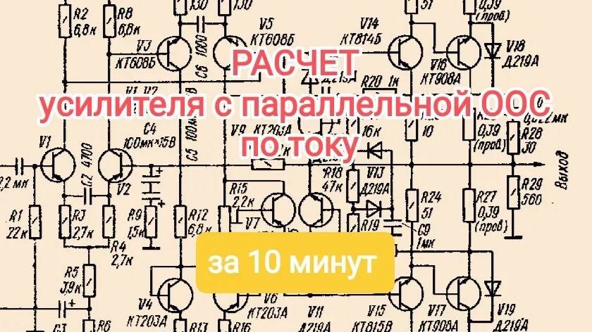 Параллельная ООС по току. Расчет усилителя.