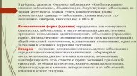 Лекция: Учение о диагнозе. Организация патологоанатомической службы. 15.05. 9.30
