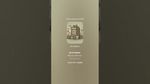 О стихах и мурашках