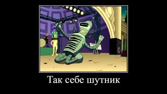 В главных ролях: Футурама