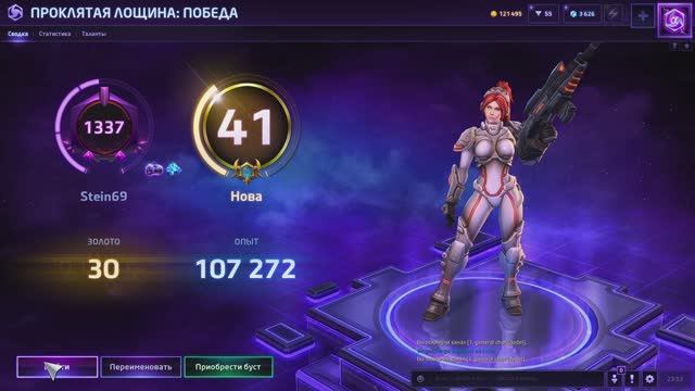 ХОТС (HOTS) Играем за Нову