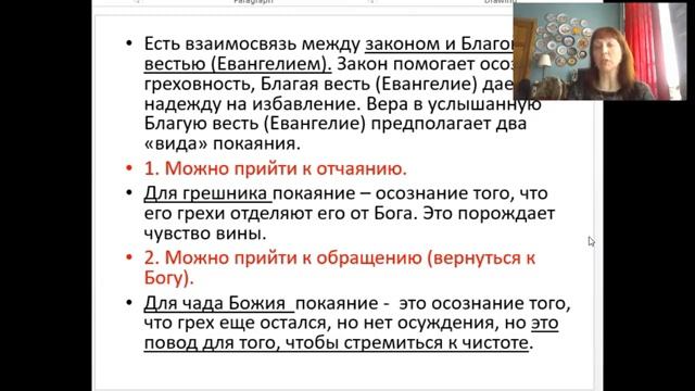 ПОКАЯНИЕ И ВЕРА