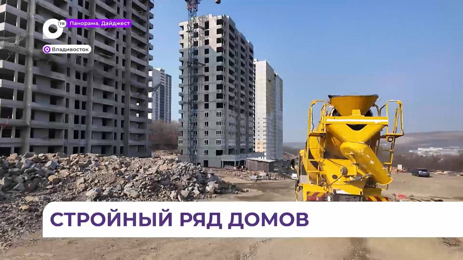 Установка фасада ведётся на двух домах ЖСК «Радость» во Владивостоке