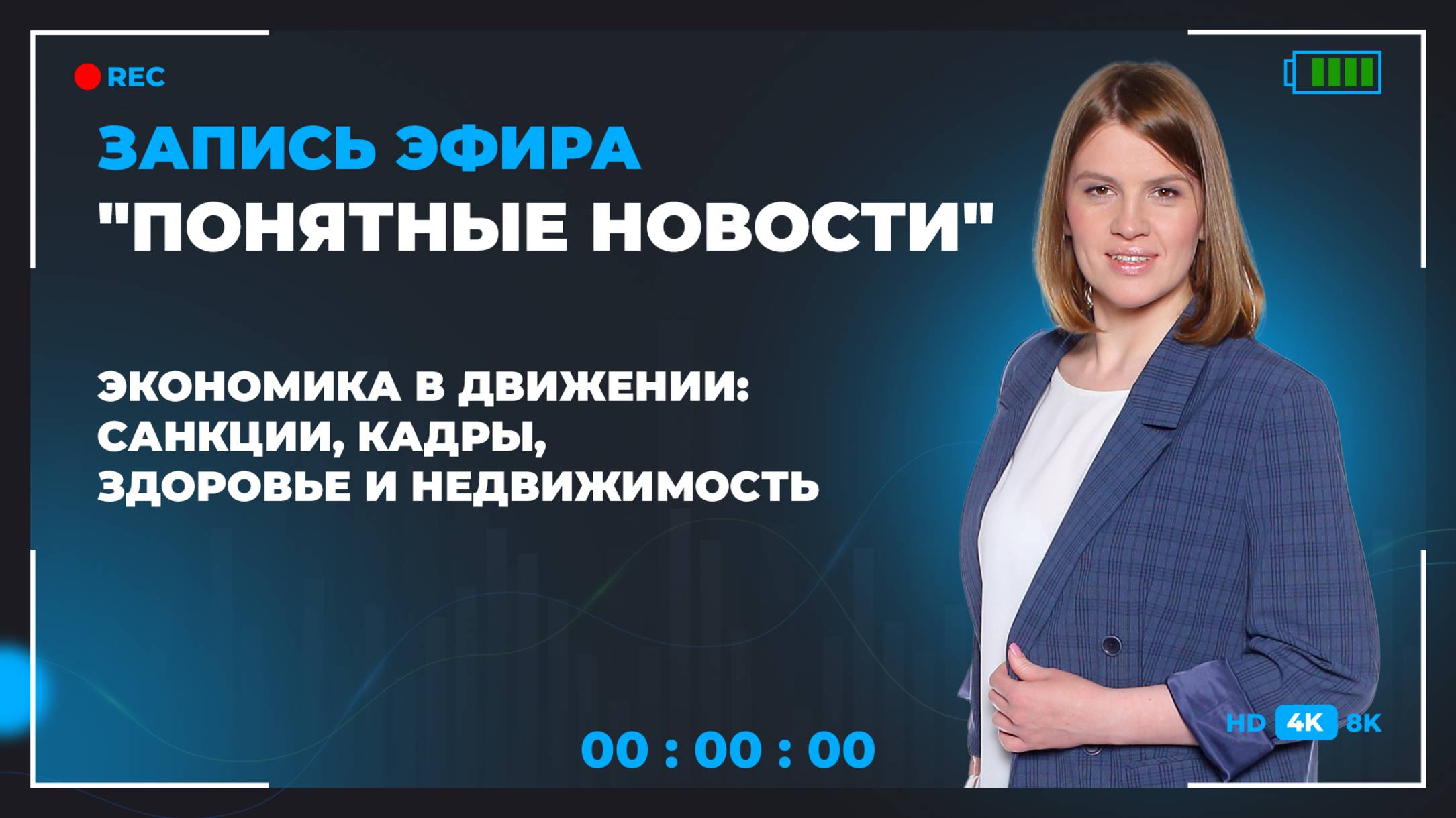 Понятные новости от 13 ноября