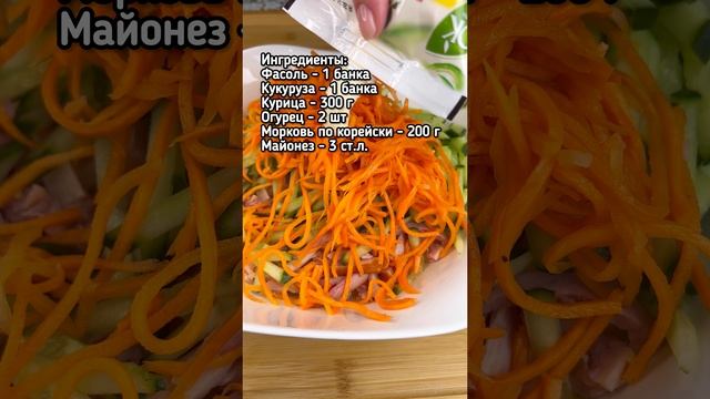 Очень вкусный салат за пять минут