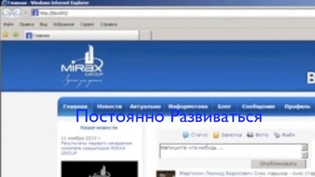 Я работаю в Mirax