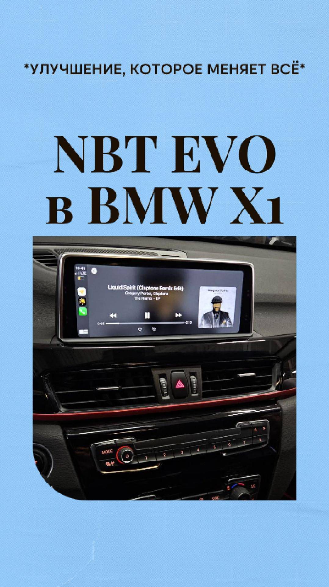 Установили NBT EVO с touch display 10.2 на BMW X1 F48