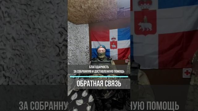 Обратная связь! Разведчик с позывным «Туман» благодарит за гуманитарную помощь, доставленную к не