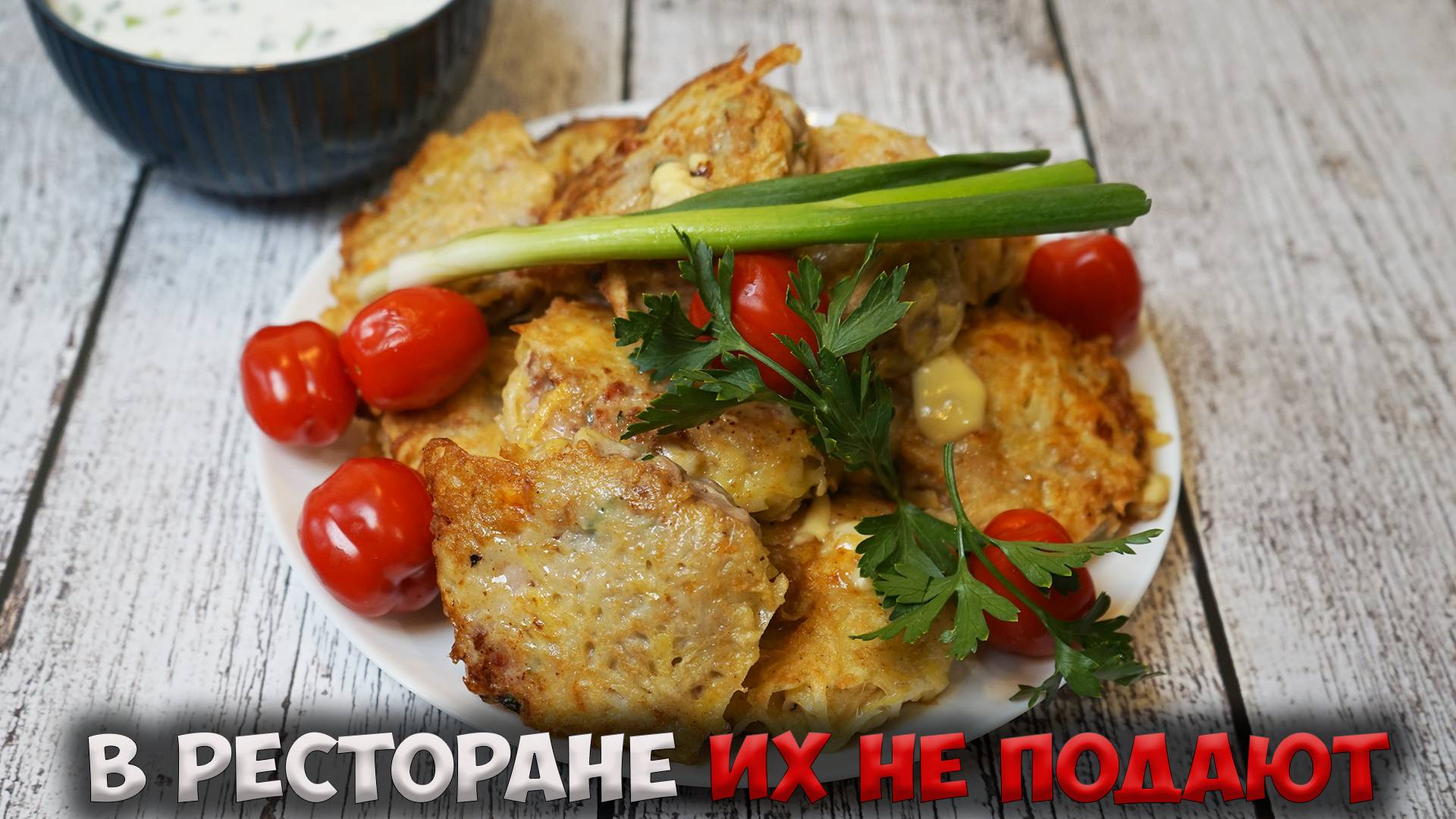 НЕРЕАЛЬНО ВКУСНО! Вы ОБЯЗАНЫ попробовать эти биточки из свинины в картофельной панировке.