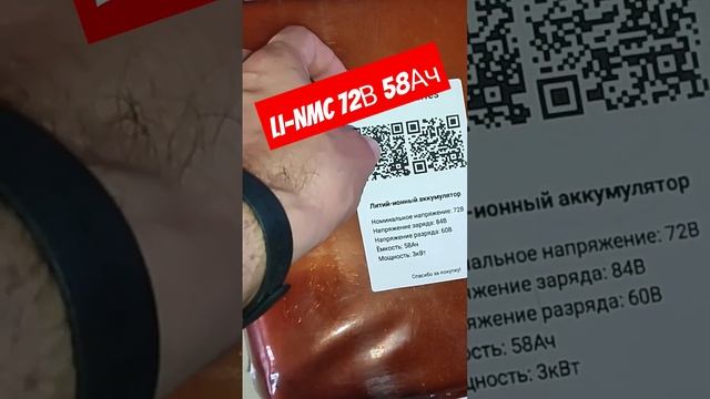 Огромный аккумулятор на 72В 58Ач #электровелосипед