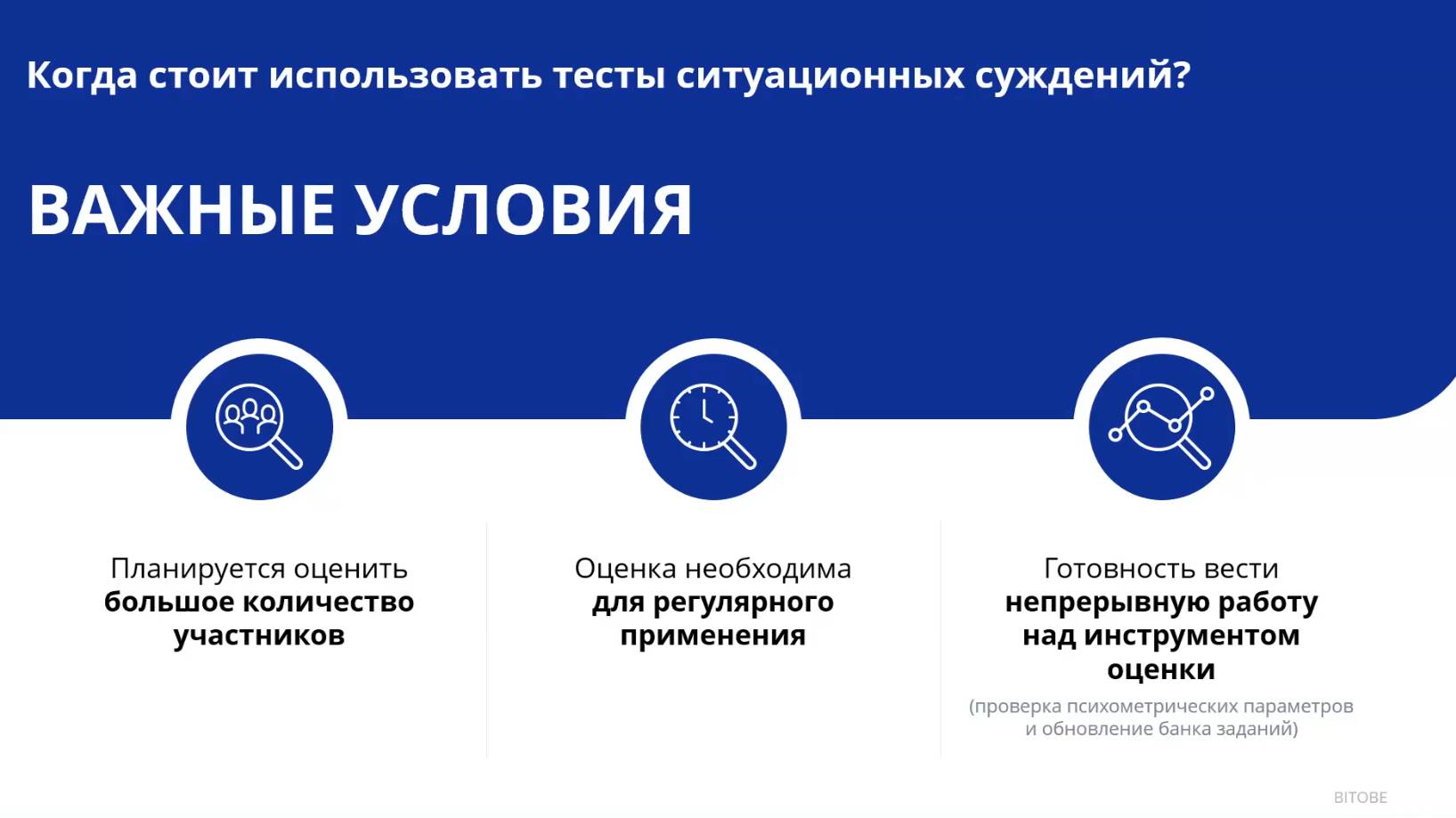 Тесты ситуационных суждений (SJT)
