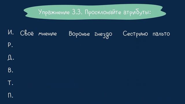 УПРАЖНЕНИЯ ВЫРАЖЕНИЕ АТРИБУТА