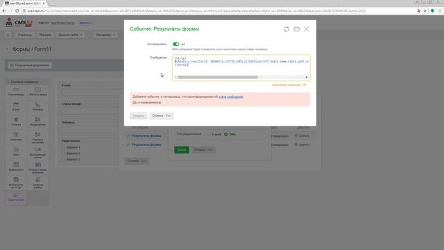 SMS уведомления посетителю CMS.S3 от Мегагрупп.ру