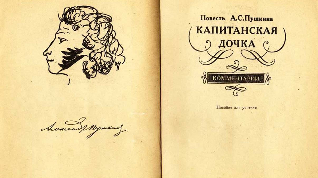 Пушкин А.С. Капитанская дочка. Глава 5