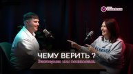 Психология или Эзотерика. Чему верить?
