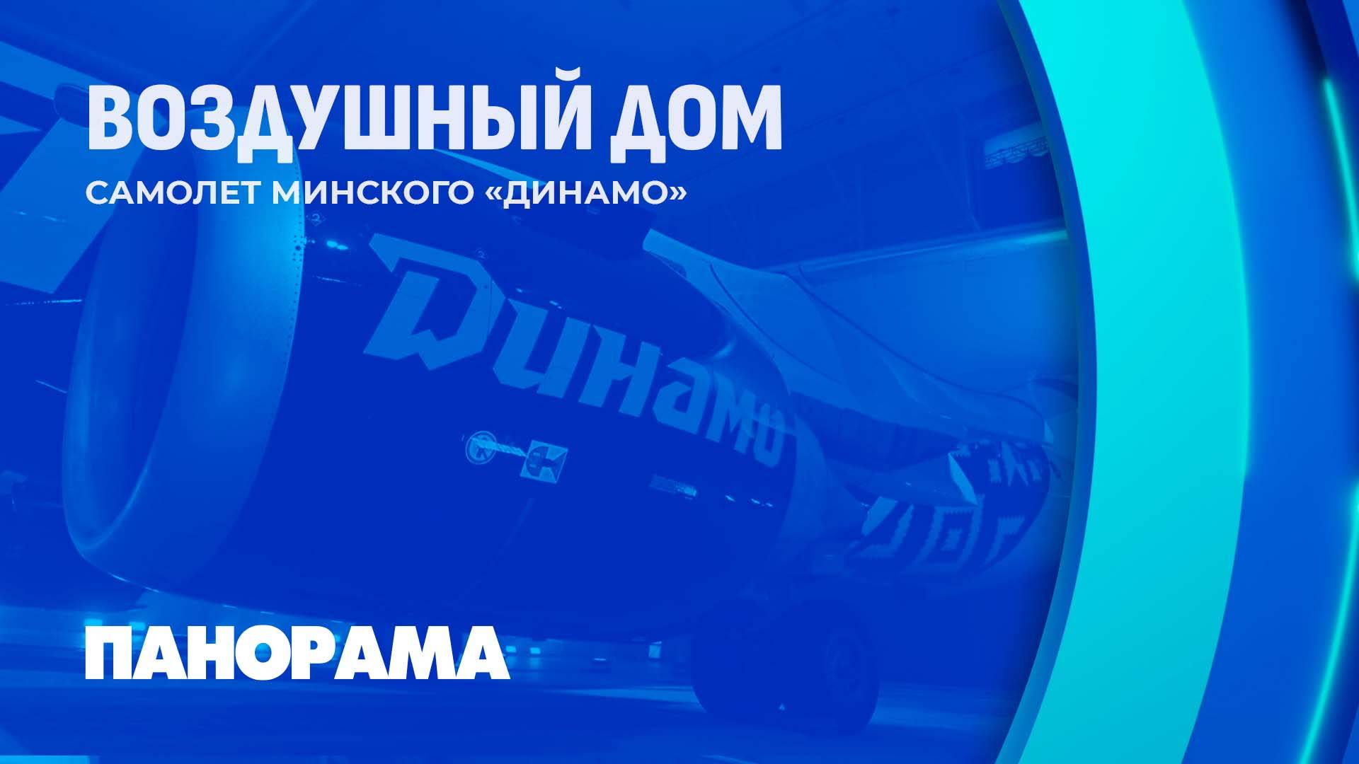 Лучший хоккейный клуб страны обрел брендированный авиалайнер. Панорама
