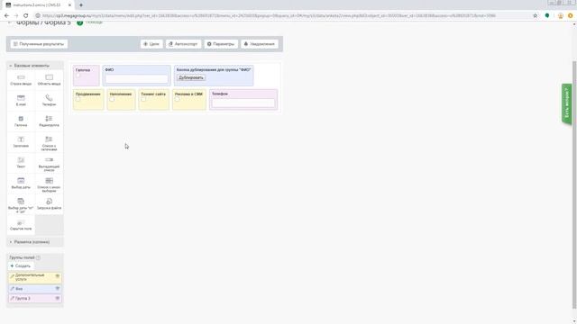 Сортировка групп CMS.S3 от Мегагрупп.ру
