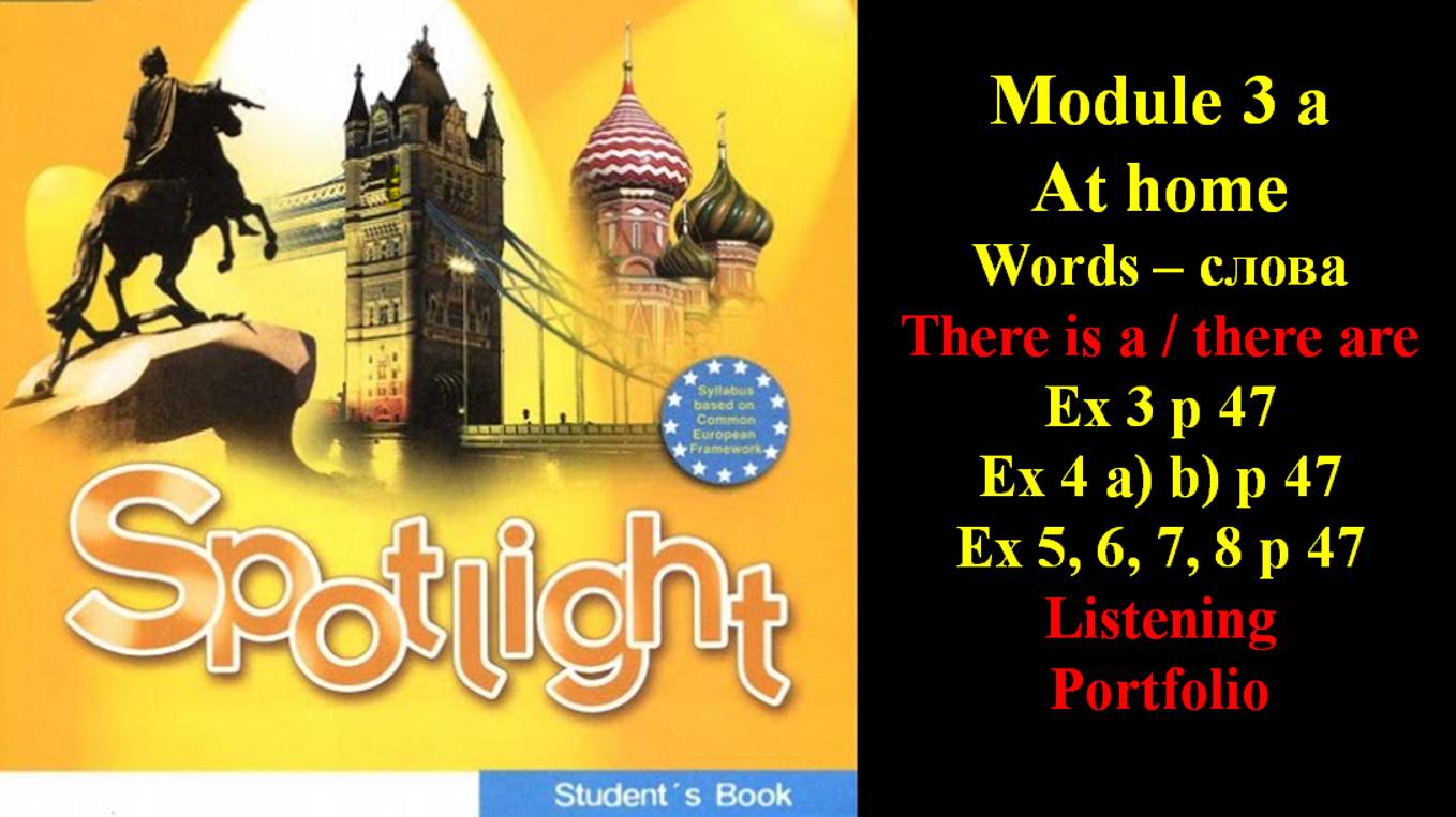 English Spotlight 5 p 47 Английский Спотлайт 5 стр 47 At home