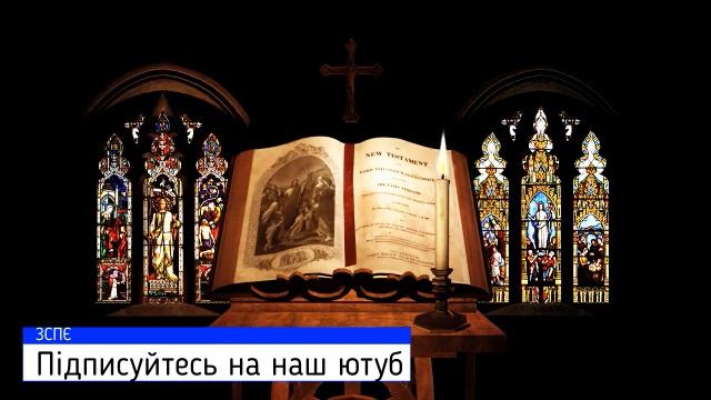Закон любові основа всіх Божих заповідей. Діалог з Богом 4 жовтня 2021р. Мр.6:54-7,8