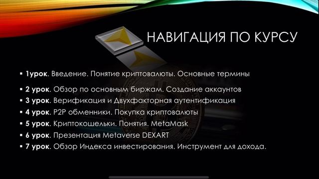 Короткий обзор курса "О крипте простыми словами"