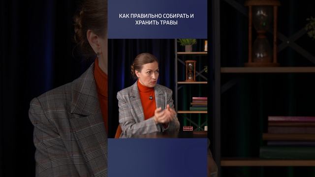 Человек и растения #фитотерапия