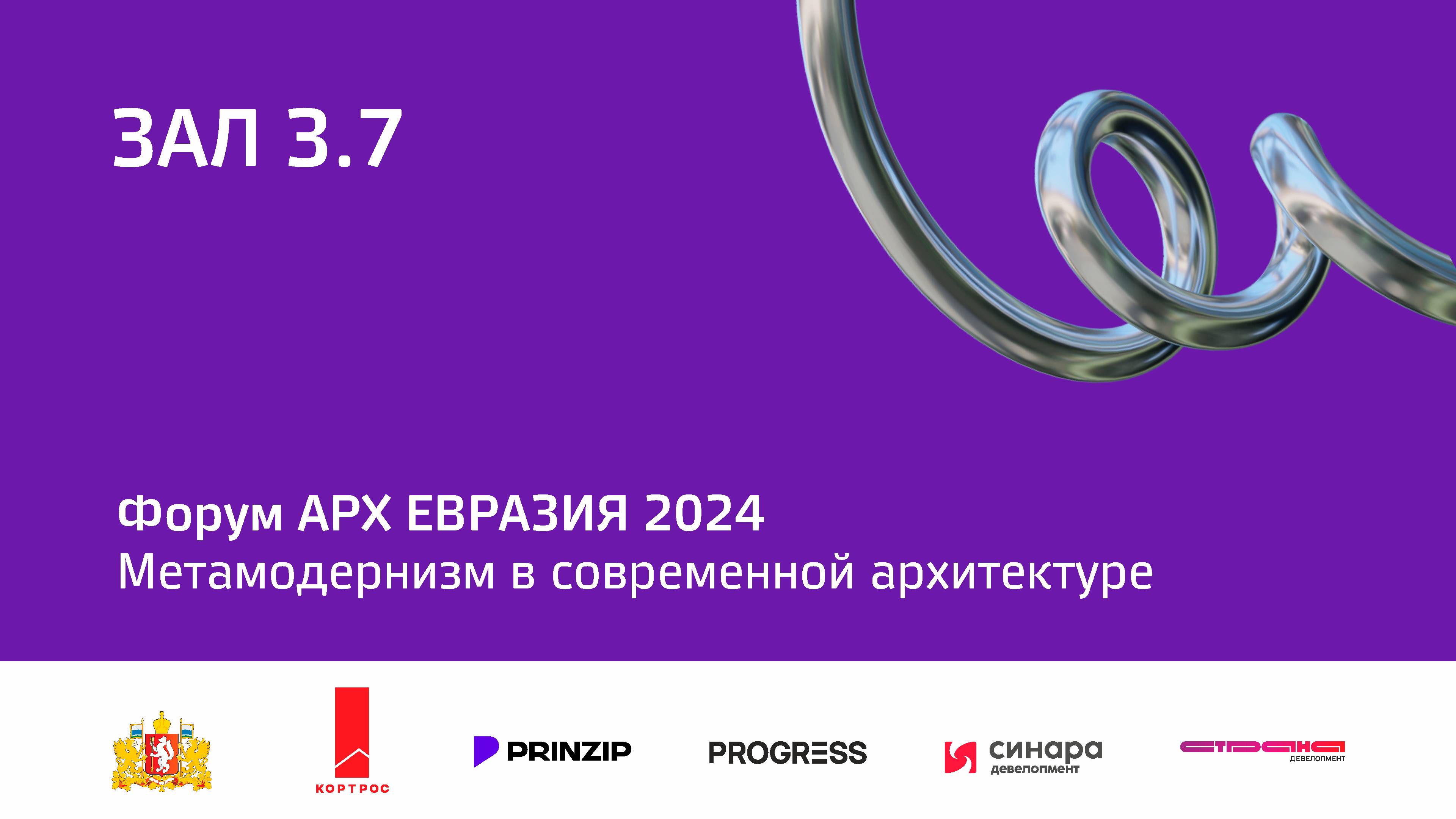 1 окт 2024 | Зал 3.7 | 12:00-13:30