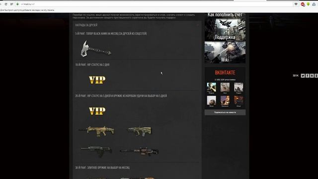 Warface: Реферальная ссылка
