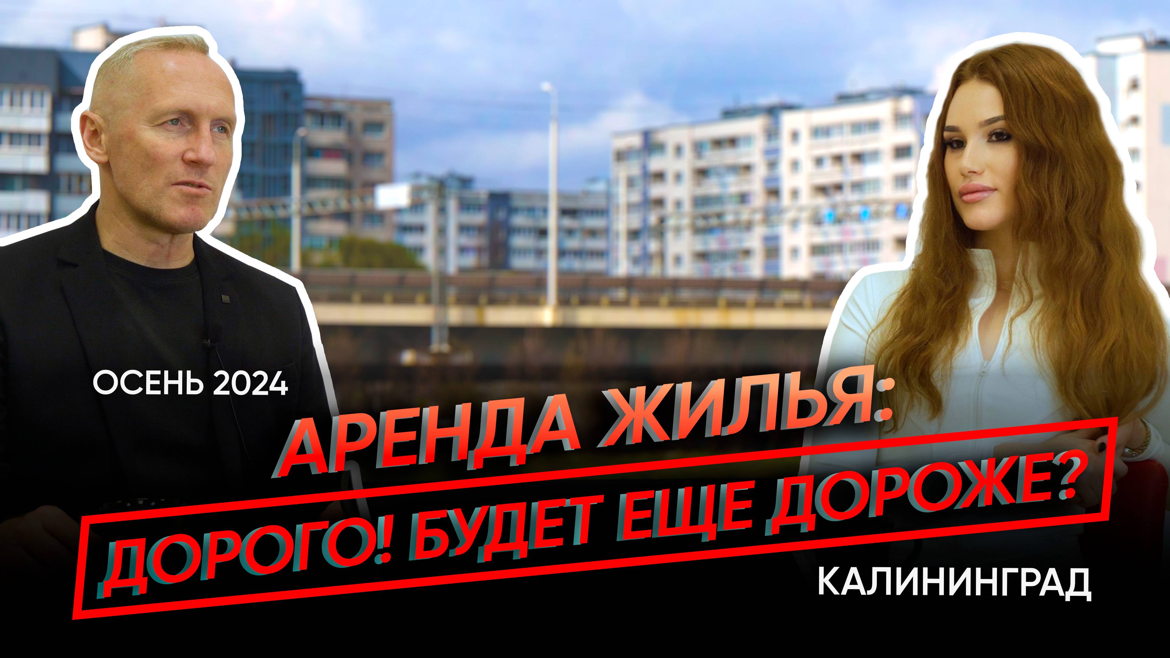 Сколько стоит аренда жилья в Калининграде? Особенности и нюансы долгосрочной аренды
