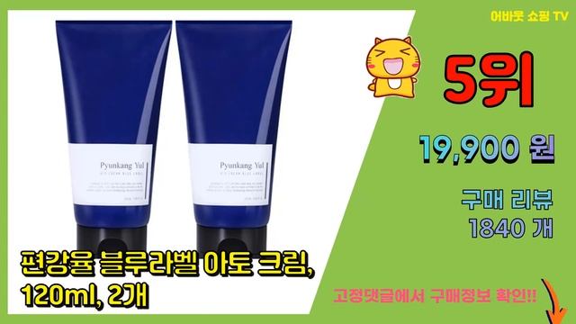 아기크림 추천 판매순위 Top10 || 가격 평점 후기 비교