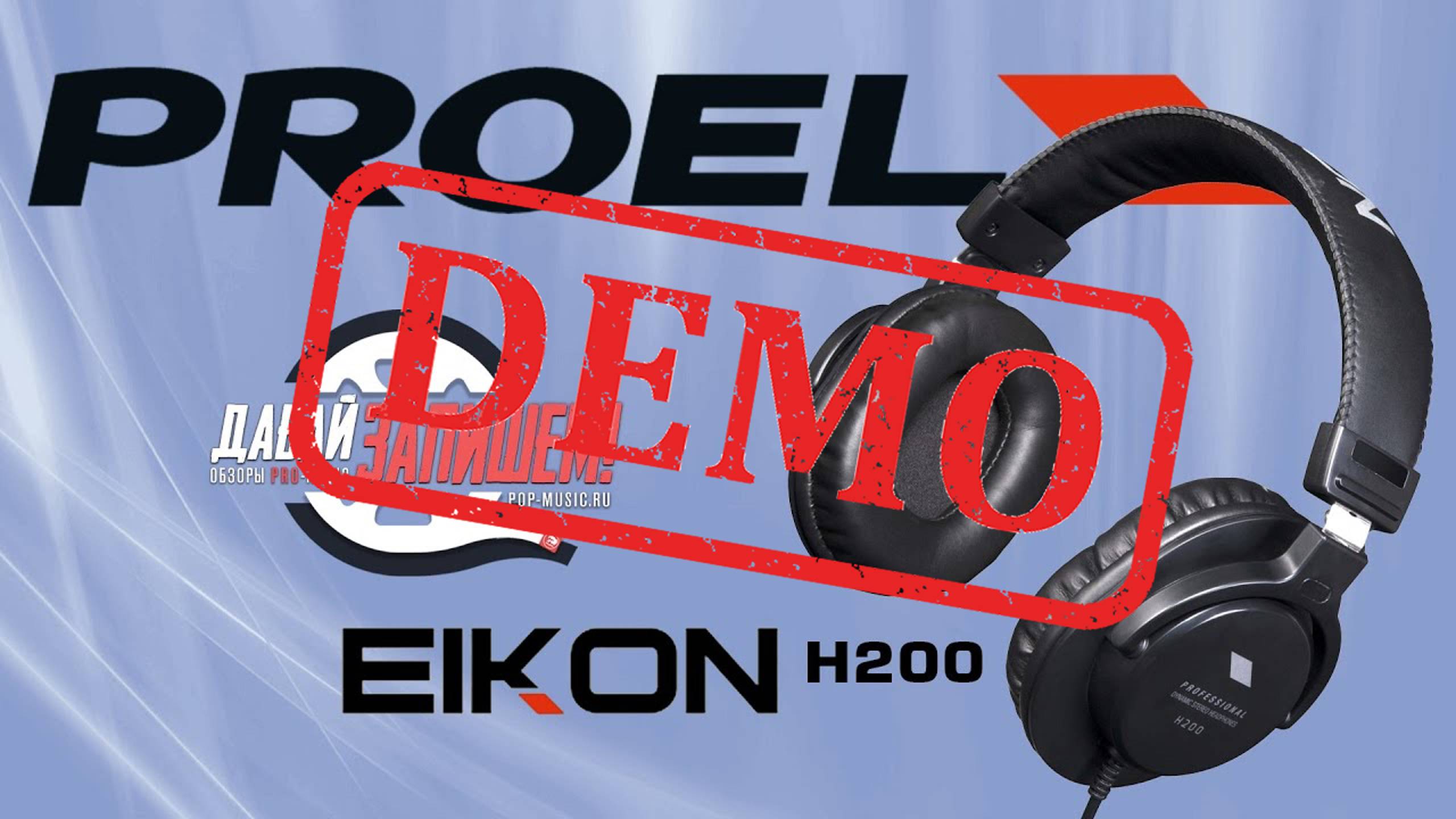 Закрытые наушники PROEL EIKON H200 - демонстрация звучания