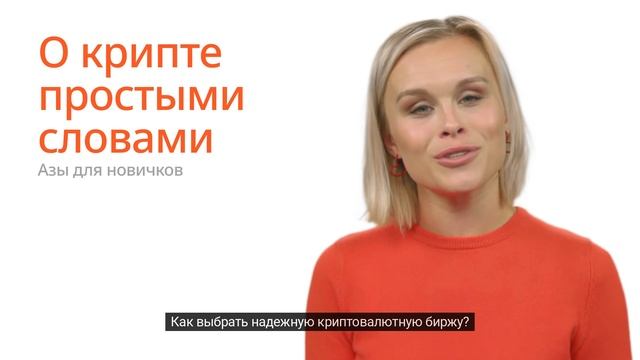 Промо ролик курса "О крипте простыми Словами"