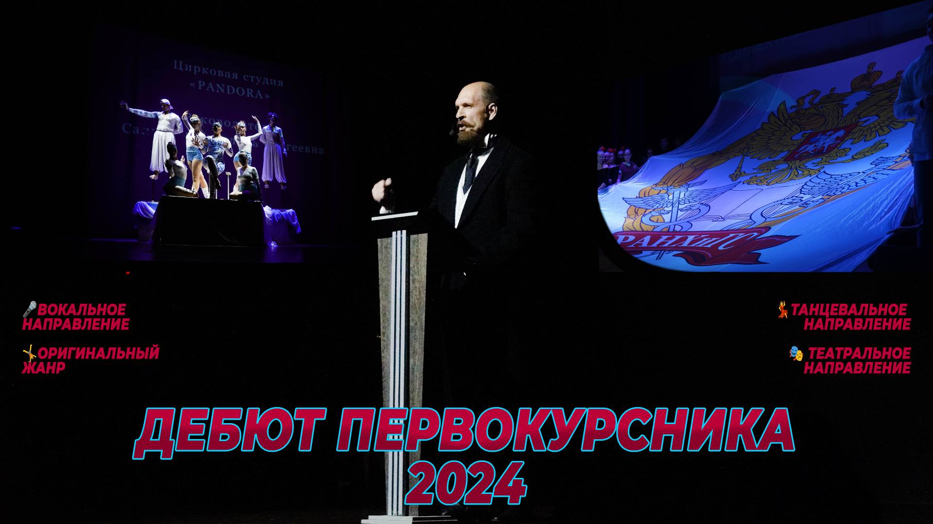 Дебют первокурсников 2024