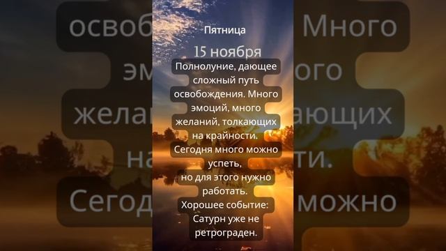 Прогноз на 15 ноября