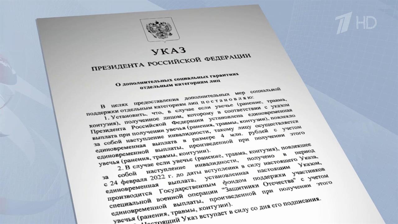 Владимир Путин увеличил выплату участникам СВО при инвалидности из-за ранения