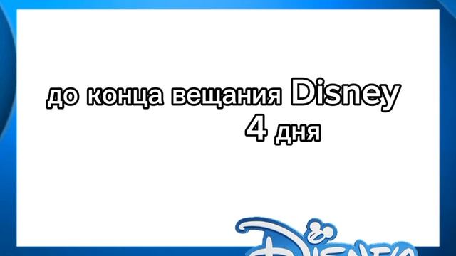 Disney мультики будут сегодня