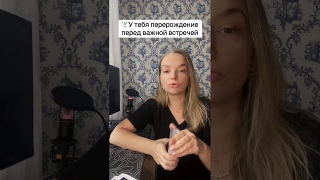 У тебя перерождение!