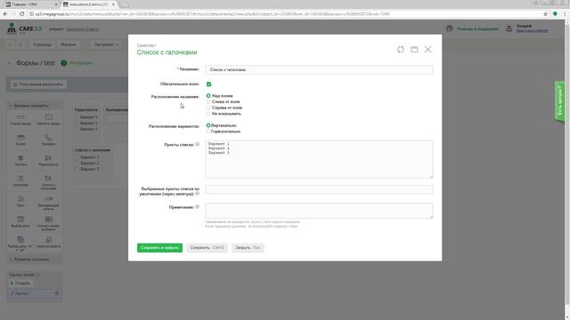 Список с галочками CMS.S3 от Мегагрупп.ру