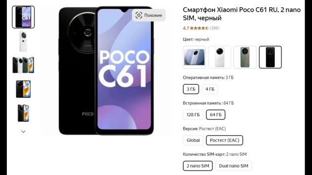 Смартфон Xiaomi Poco C61 RU, 2 nano SIM, черный