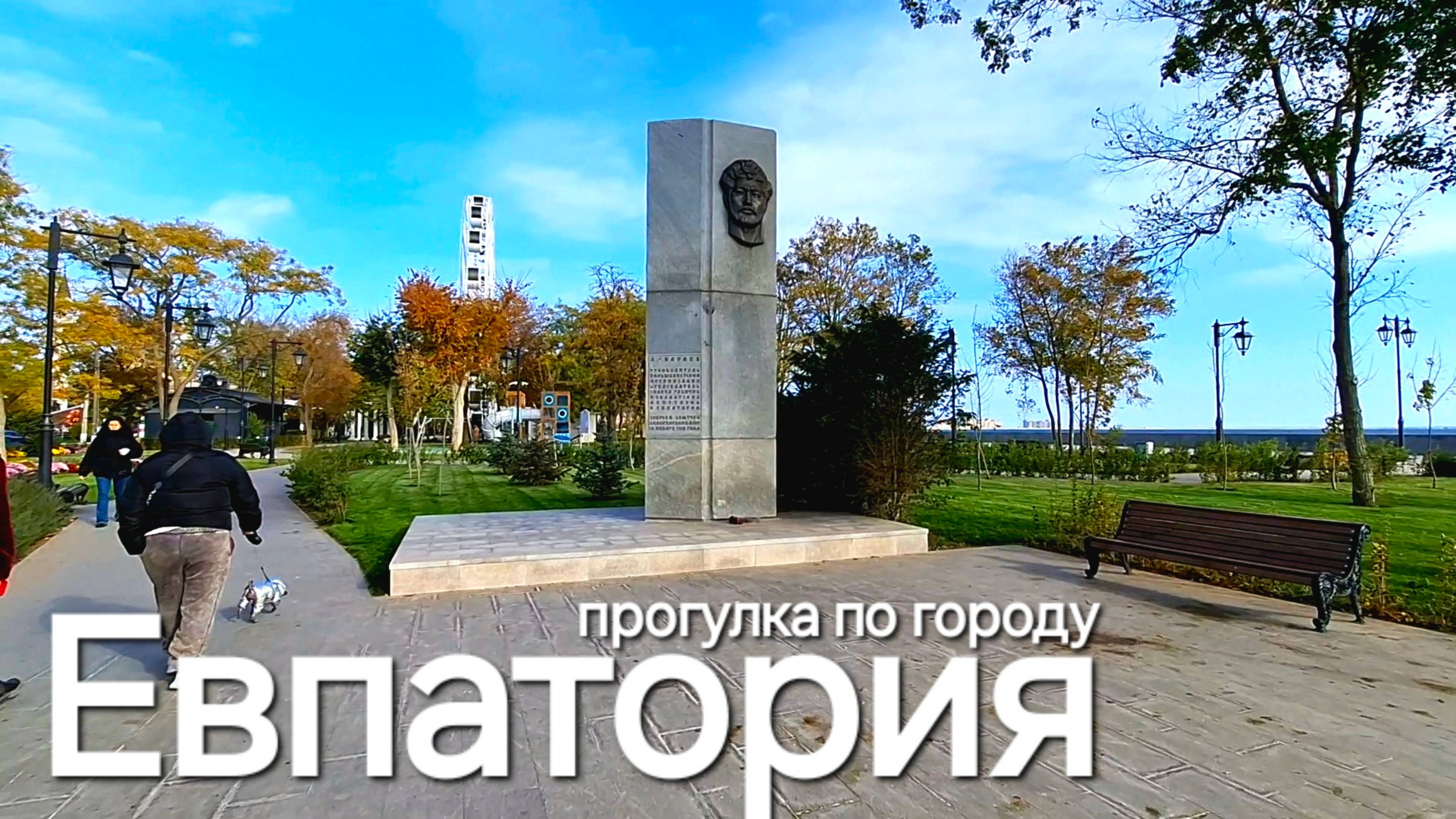 Что происходит осенью в Крыму,  Евпатория