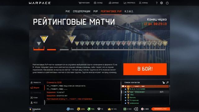 Катаем Warface