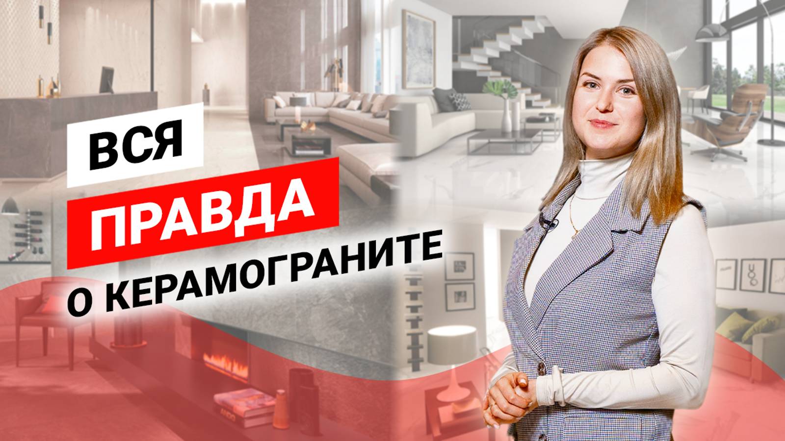 Керамогранит. Отделочный материал для идеального ремонта | ASSET | Партнёры