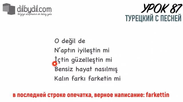 Турецкий с песней 87
