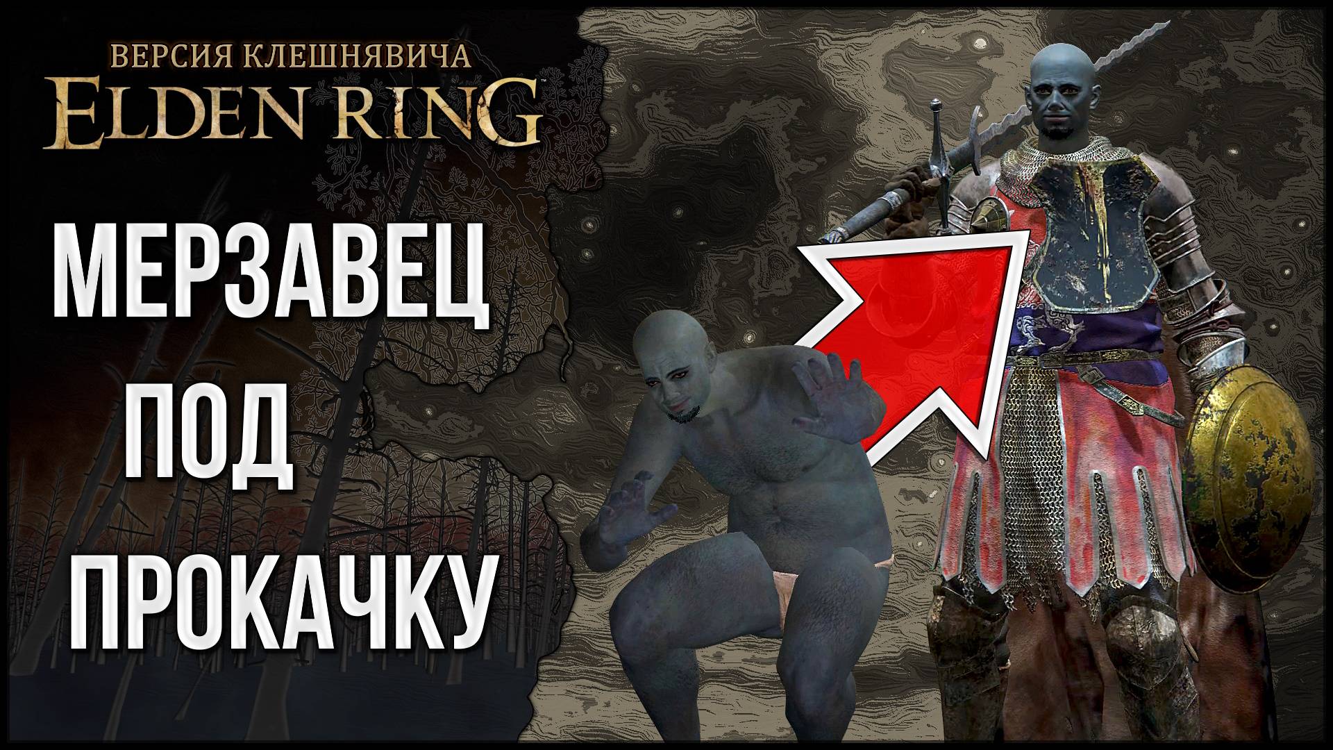 🦀 Elden Ring: Старт за бомжа. Персонаж для консервации.