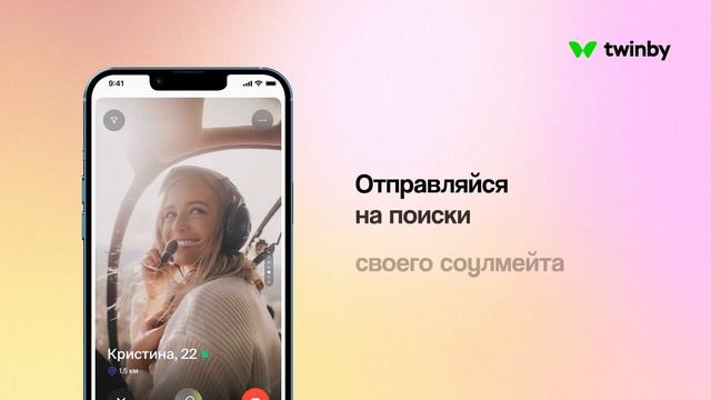 Как пользоваться дейтингом Twinby?