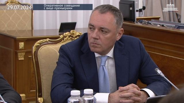 Оперативное совещание с вице-премьерами 29 июля 2024 года