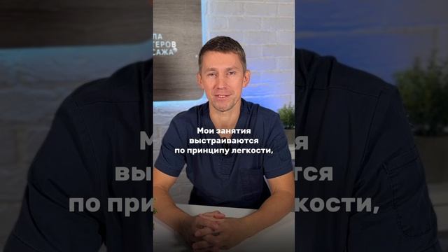 Преподаватель Школы мастеров массажа Шарыпов Иван Анатольевич.