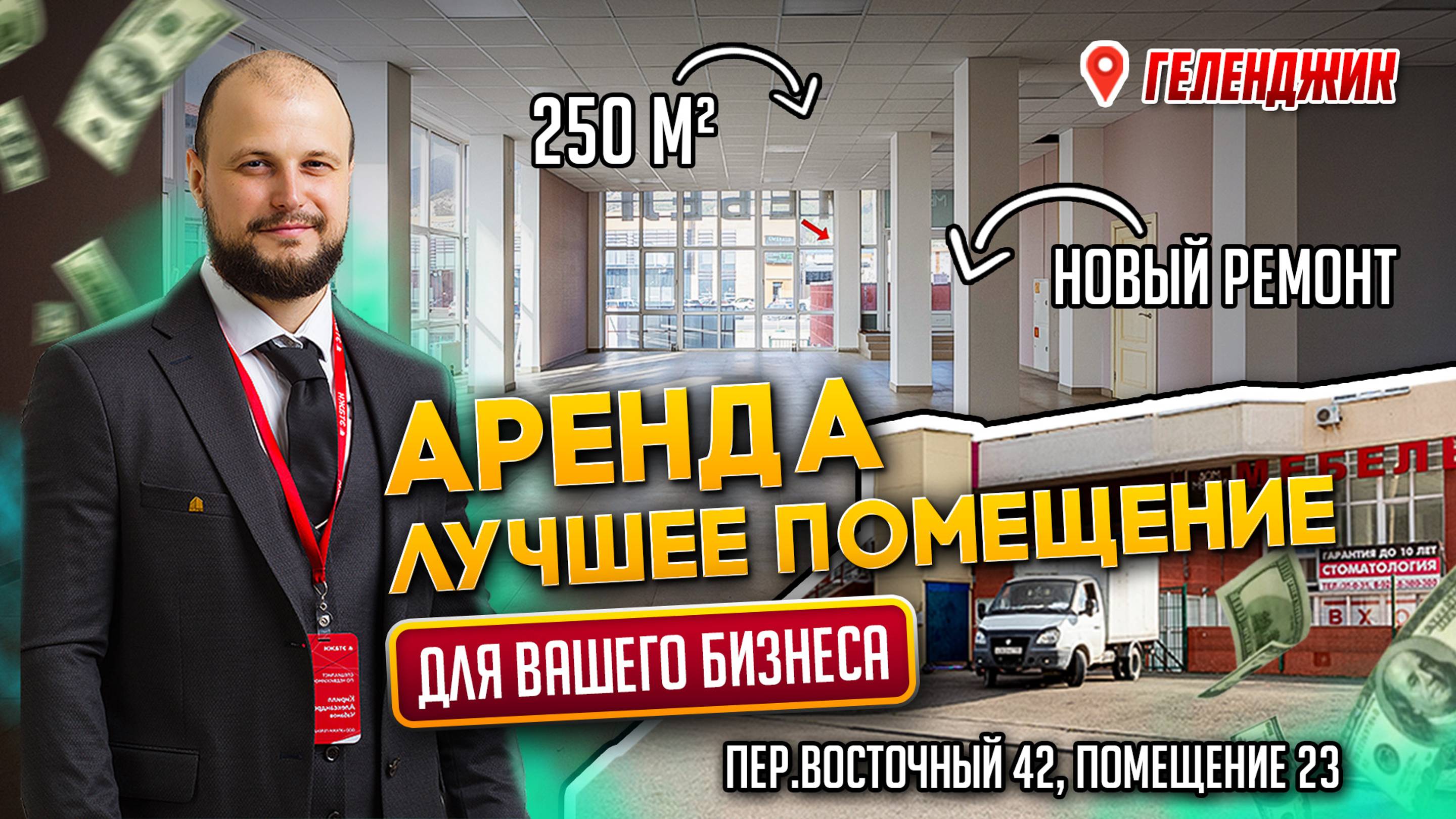 Геленджик. Аренда. Коммерческое помещение. 250 м² Пер. Восточный 42