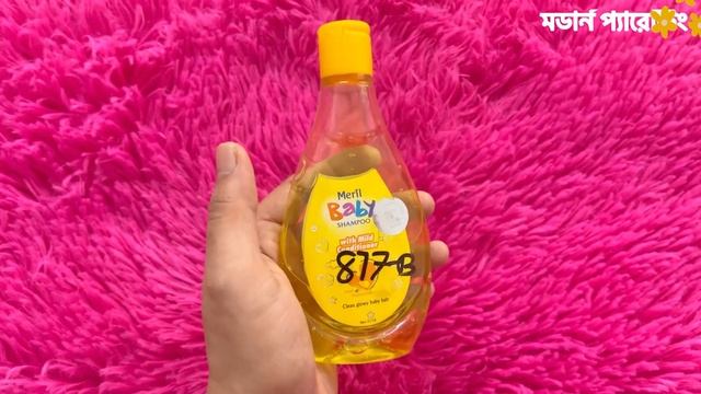 মেরিল বেবি শ্যাম্পু রিভিউ | Meril Baby Shampoo | Meril Baby Shampoo Review