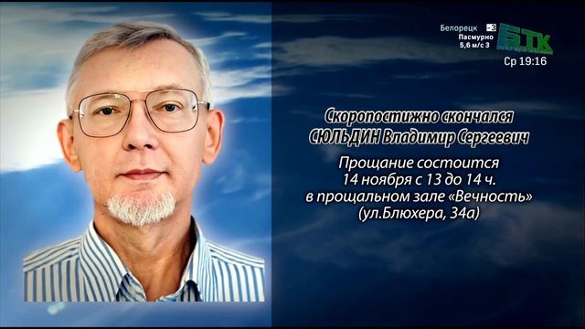 Новости Белорецка на русском языке от 13 ноября 2024 года. Полный выпуск