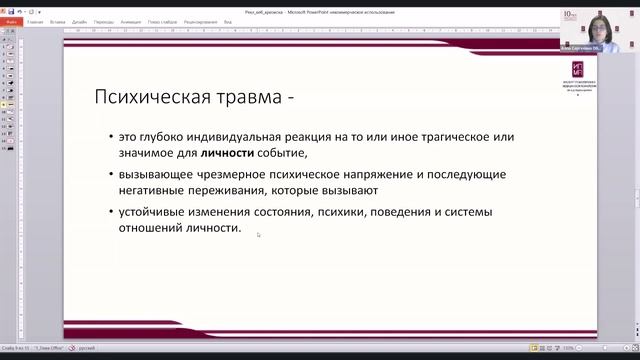 Кризис и личность. Взгляд с позиции клинической психотерапии